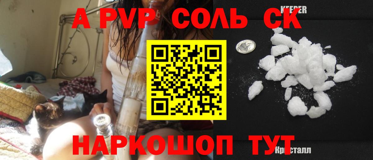 Alpha-PVP Соль Железногорск