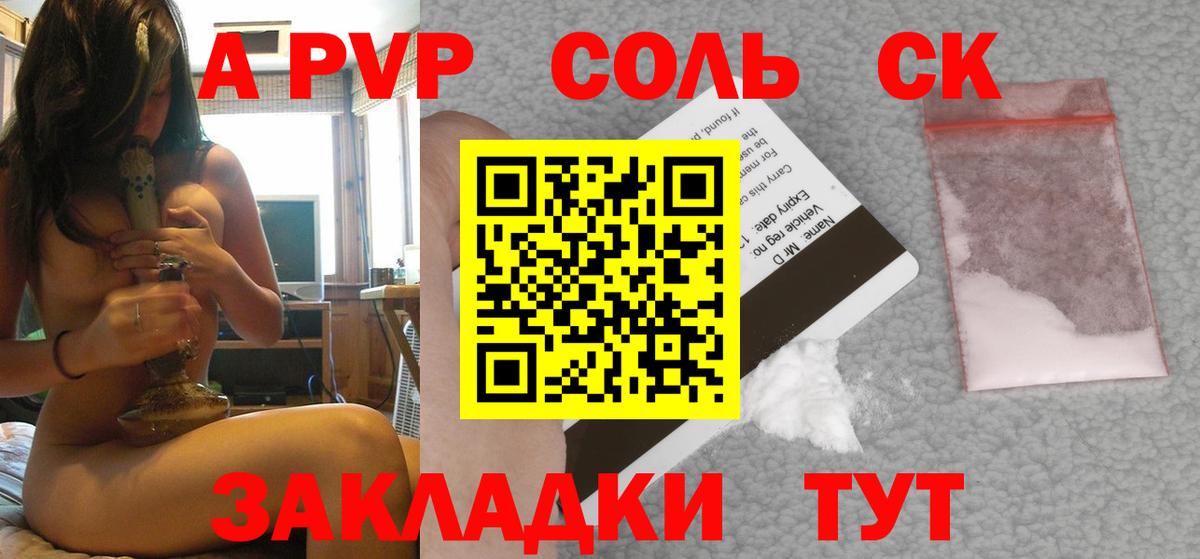 A PVP крисы CK  Альфа ПВП СК КРИС  Alpha-PVP Crystall  Железногорск  Вход с VPN 