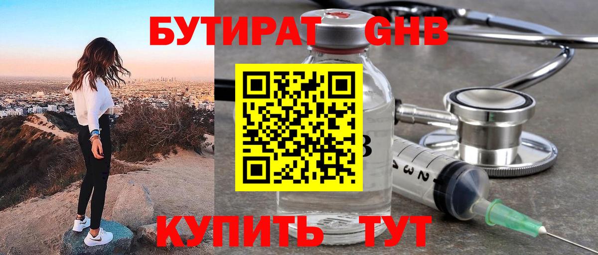 БУТИРАТ 1.4BDO  Вход с VPN  БУТИРАТ  Железногорск 