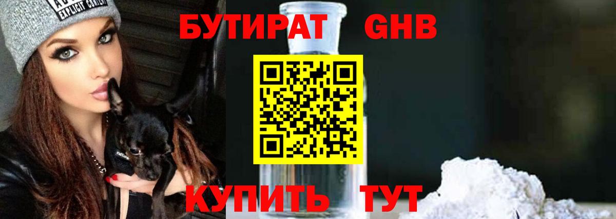 Бутират BDO 33%  Железногорск 