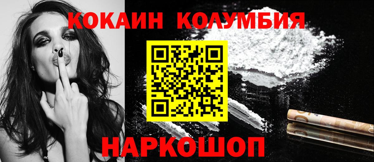 КОКАИН Колумбийский Железногорск