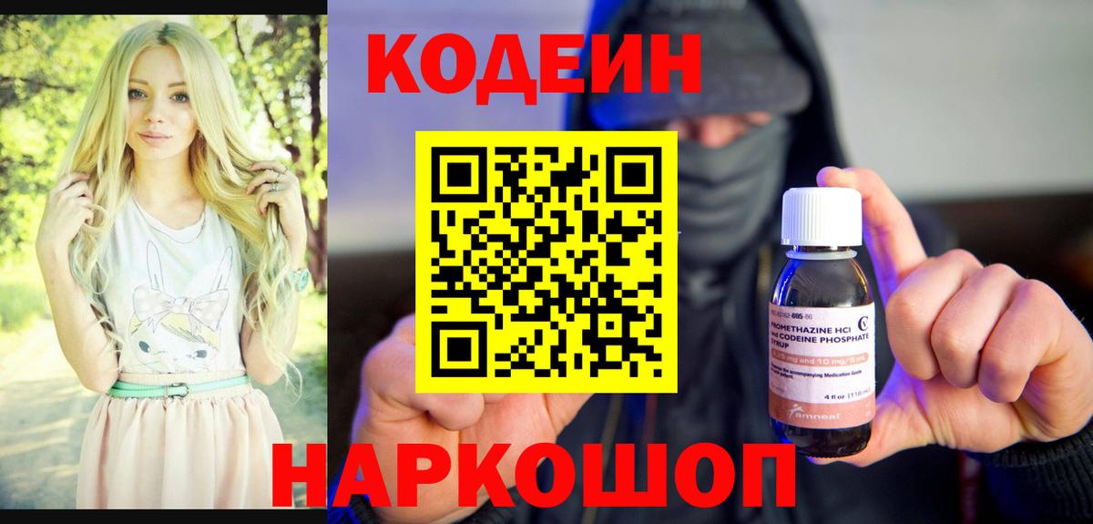 Кодеиновый сироп Lean напиток Lean (лин)  Железногорск 