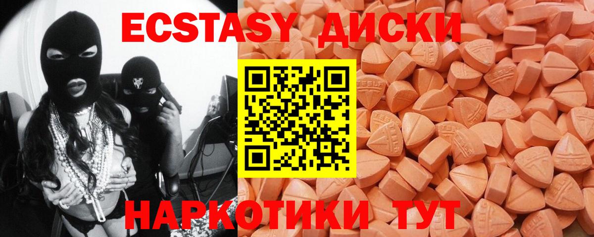 Ecstasy диски  Вход с VPN  Железногорск 