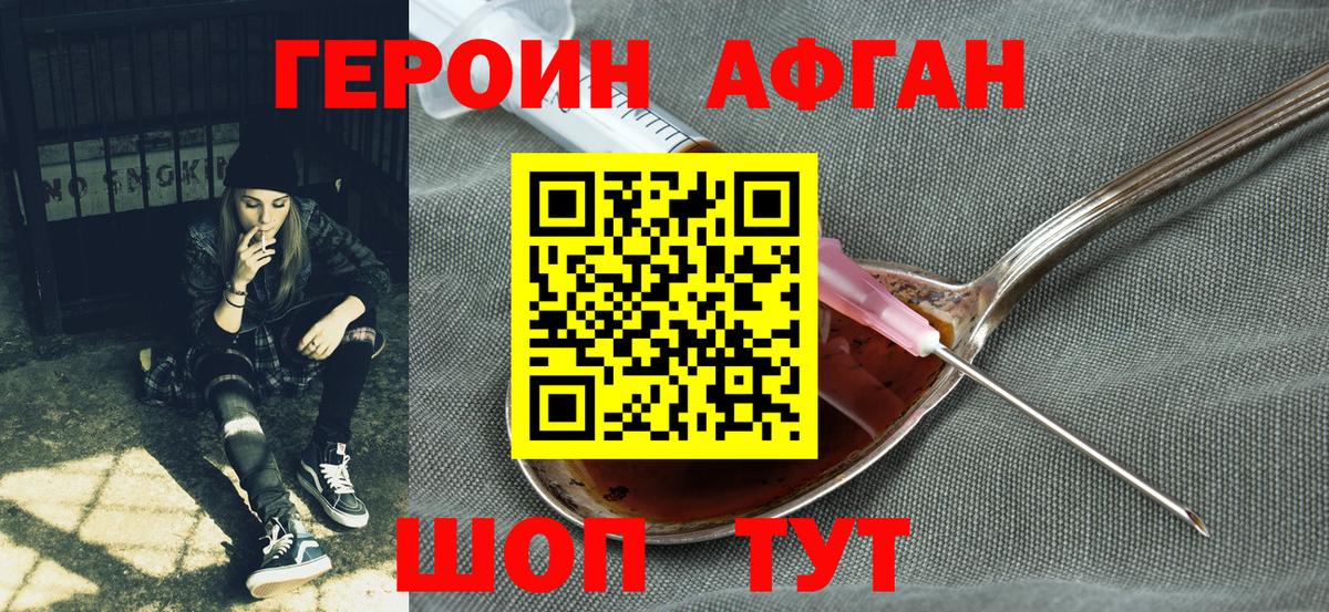 Героин Heroin Железногорск