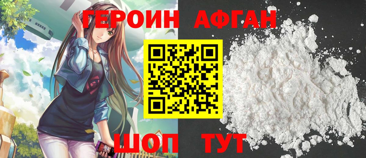 ГЕРОИН герыч  Героин  Железногорск 