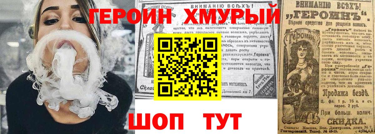 Героин афганец  Вход с VPN  Героин  Железногорск 