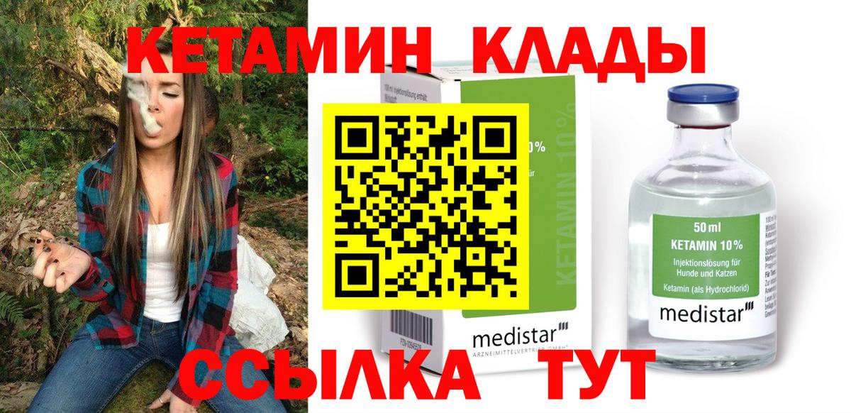 Кетамин ketamine Железногорск