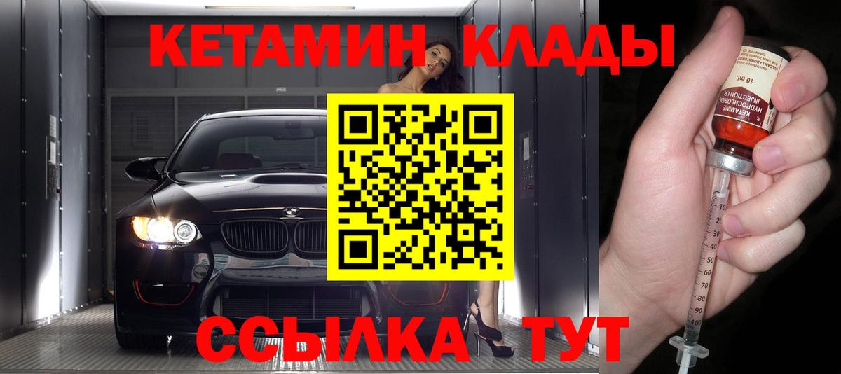 КЕТАМИН VHQ  Кетамин VHQ  Вход с VPN  Железногорск 