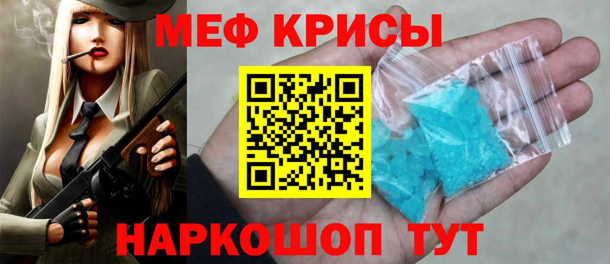 Мефедрон мука  МЯУ-МЯУ  Вход с VPN  купить наркотик  Мефедрон кристаллы  Железногорск 