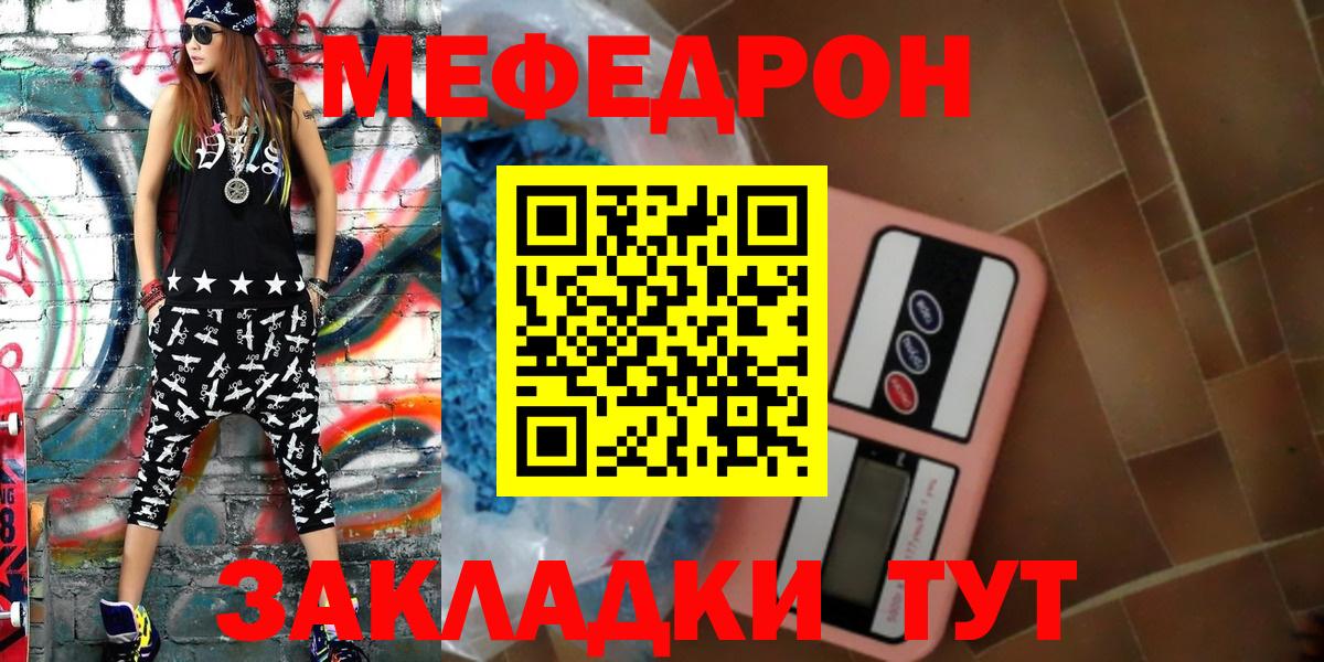МЯУ-МЯУ  Железногорск  Мефедрон VHQ  МЯУ-МЯУ  МЕФ mephedrone 