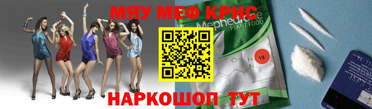 Мефедрон мука Железногорск