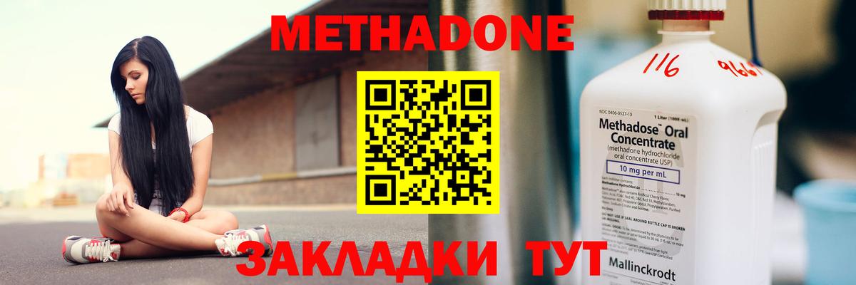 МЕТАДОН мёд Железногорск