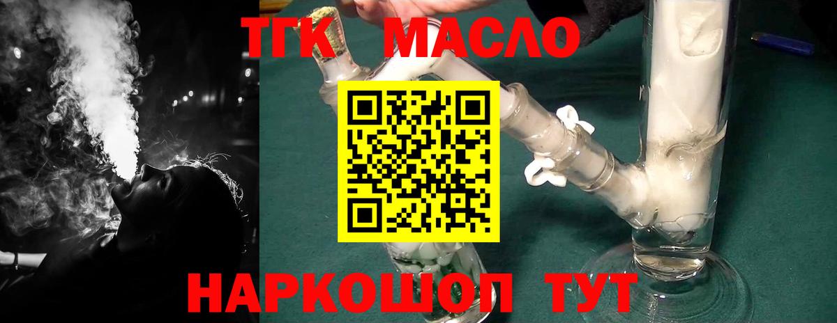 Дистиллят ТГК гашишное масло  Вход с VPN  Железногорск 