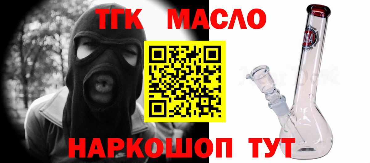 ТГК THC oil Железногорск